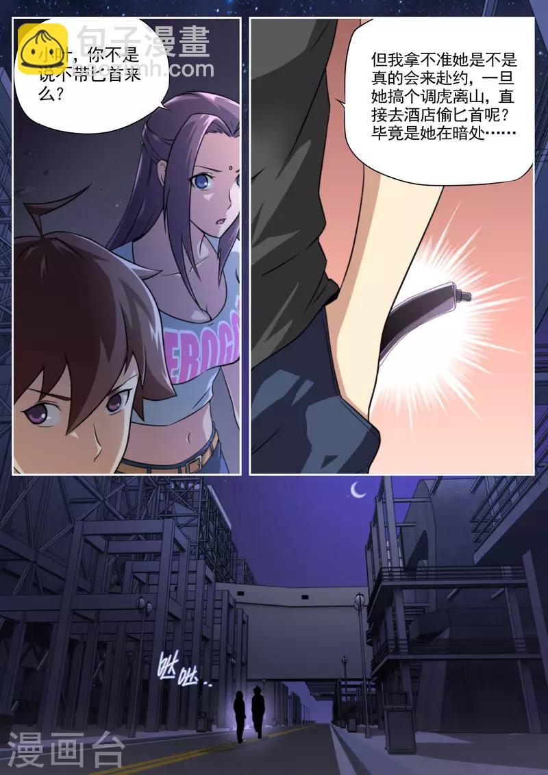 《兼职神仙》第84话 第12页