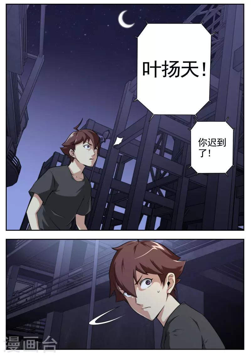 《兼职神仙》第84话 第13页