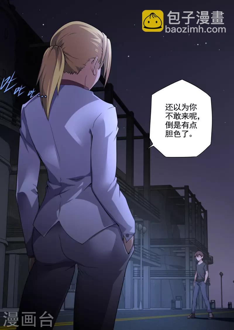 《兼职神仙》第84话 第14页
