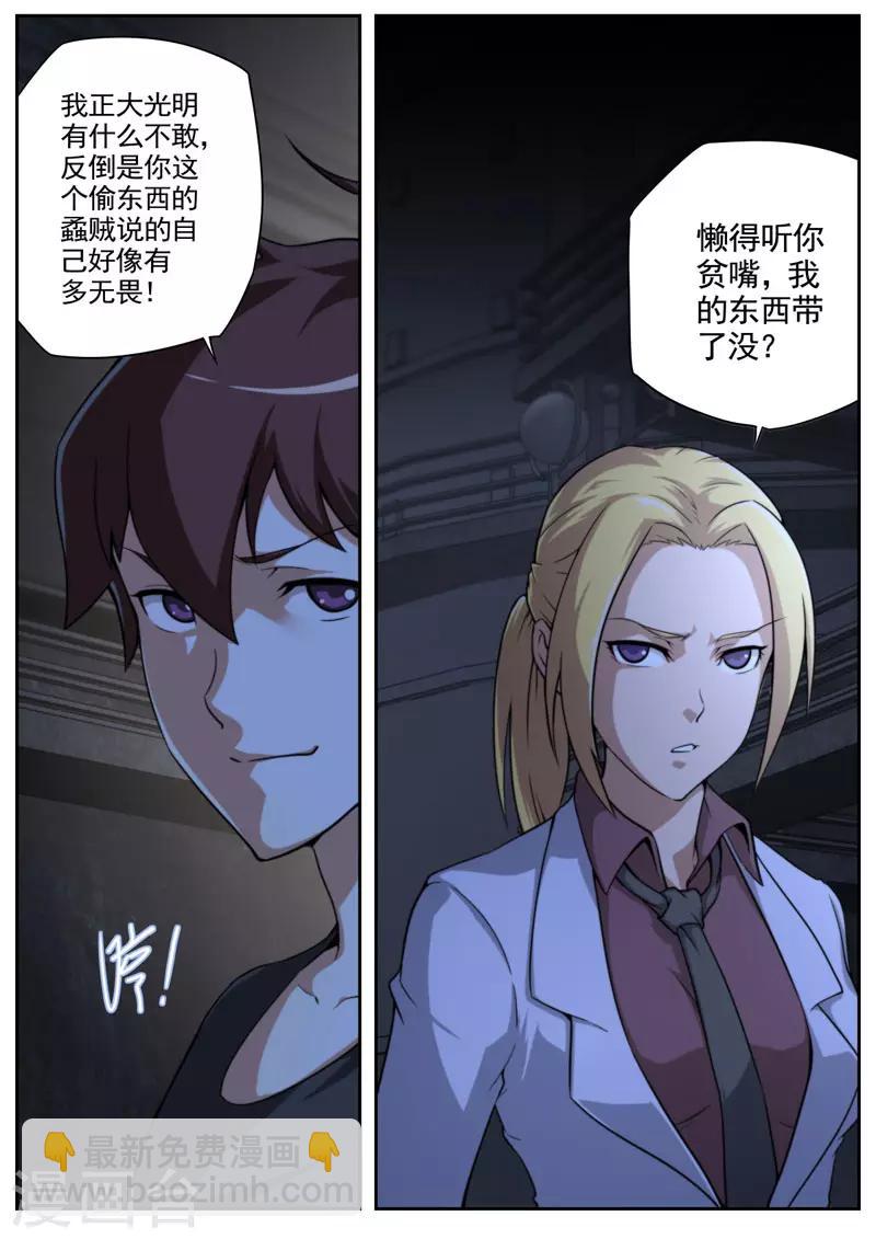 《兼职神仙》第84话 第15页