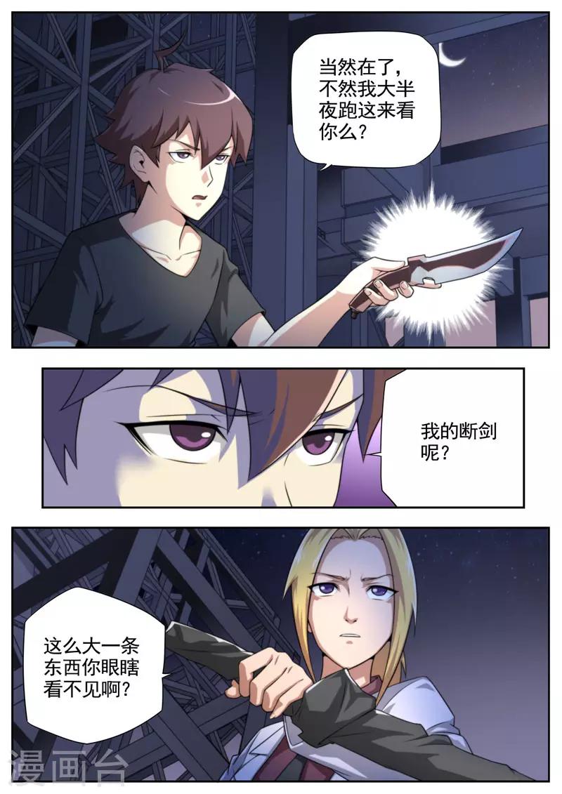 《兼职神仙》第84话 第16页