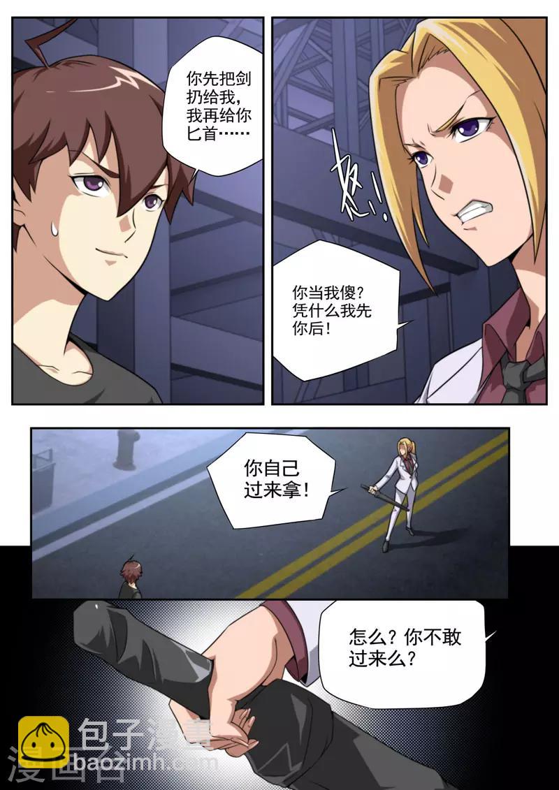 《兼职神仙》第84话 第17页