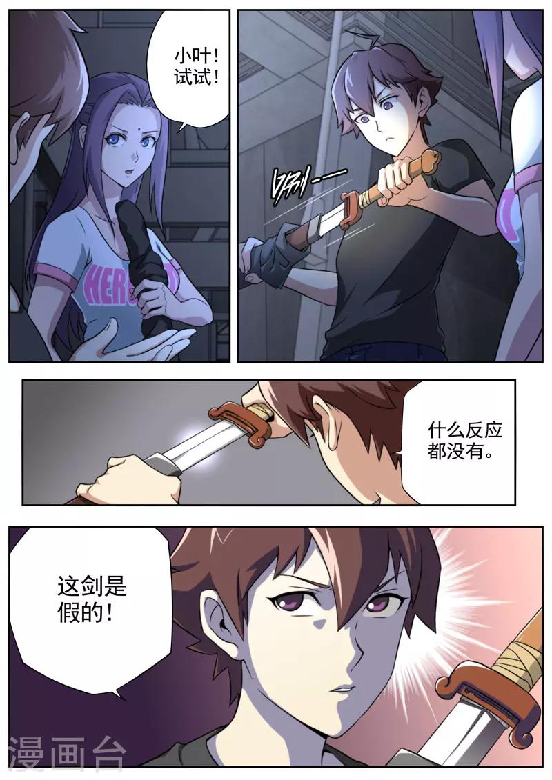 《兼职神仙》第84话 第20页