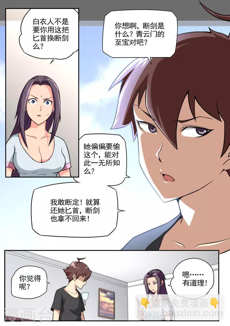 《兼职神仙》第84话 第4页