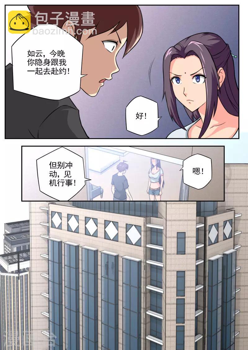 《兼职神仙》第84话 第5页