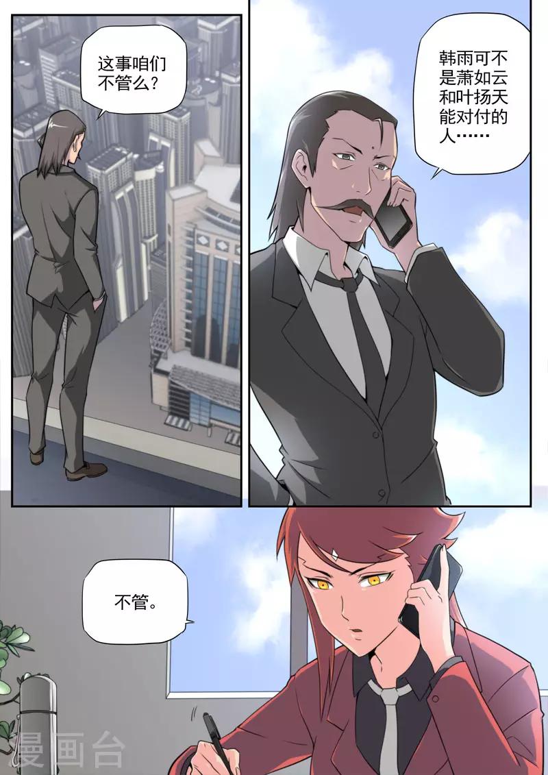 《兼职神仙》第84话 第6页