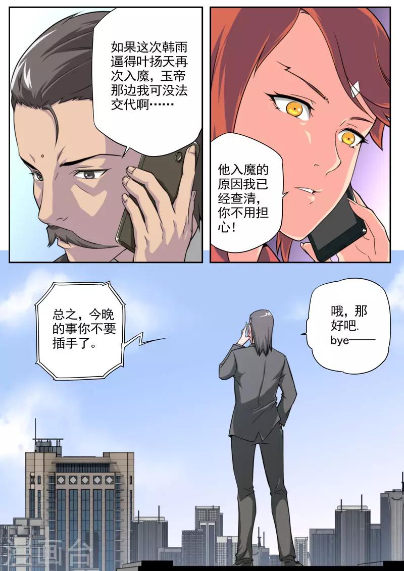 《兼职神仙》第84话 第7页