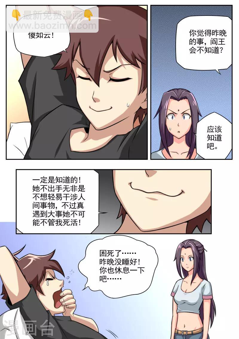《兼职神仙》第84话 第9页