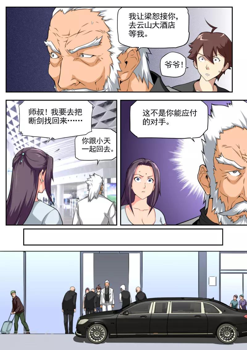 《兼职神仙》第83话 第12页