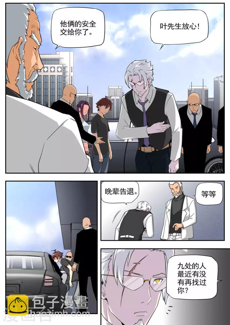 《兼职神仙》第83话 第13页