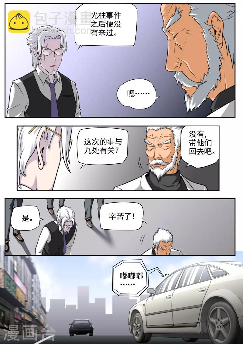 《兼职神仙》第83话 第14页