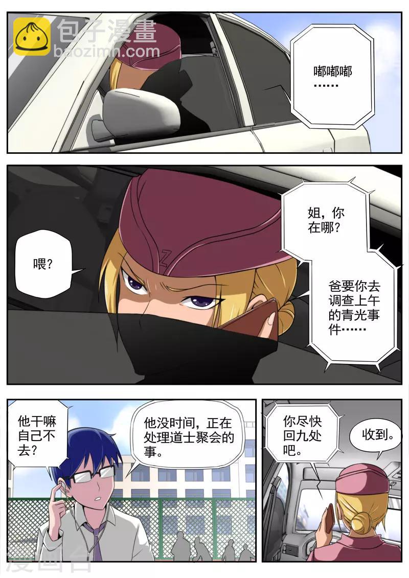 《兼职神仙》第83话 第15页