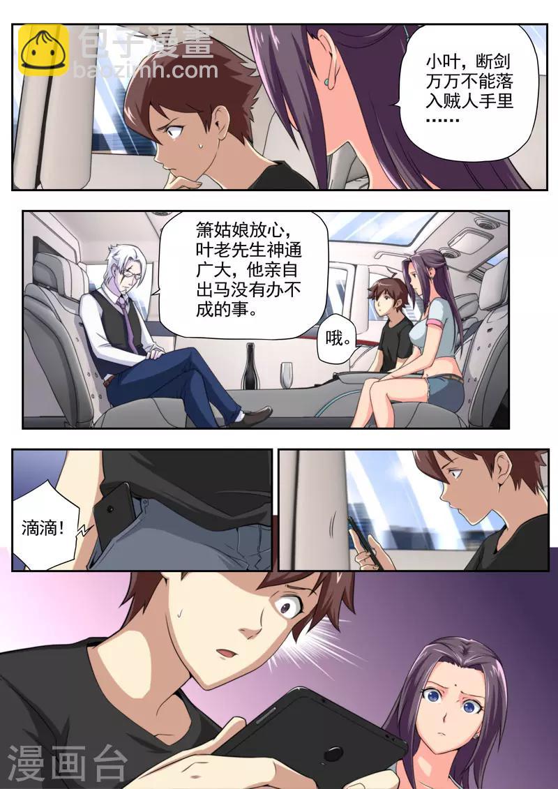 《兼职神仙》第83话 第17页