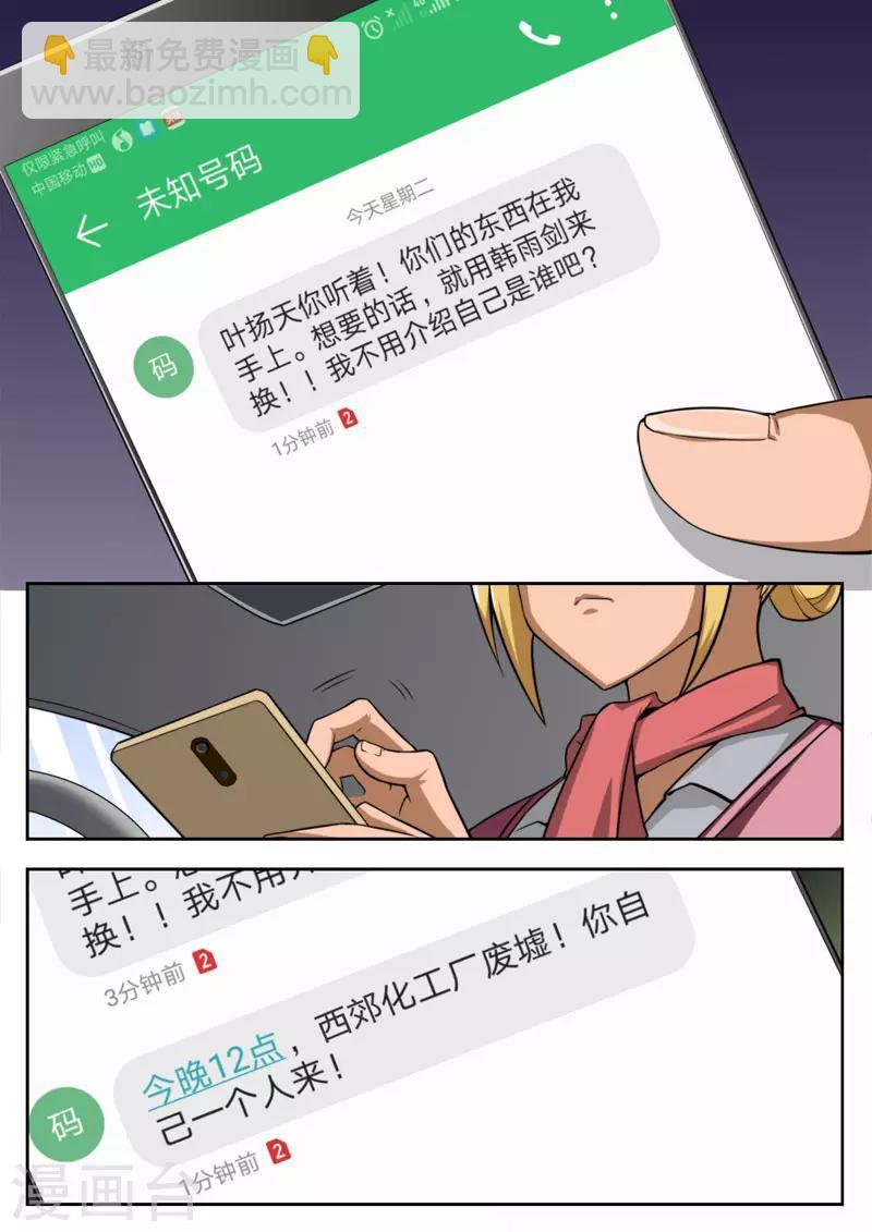 《兼职神仙》第83话 第18页