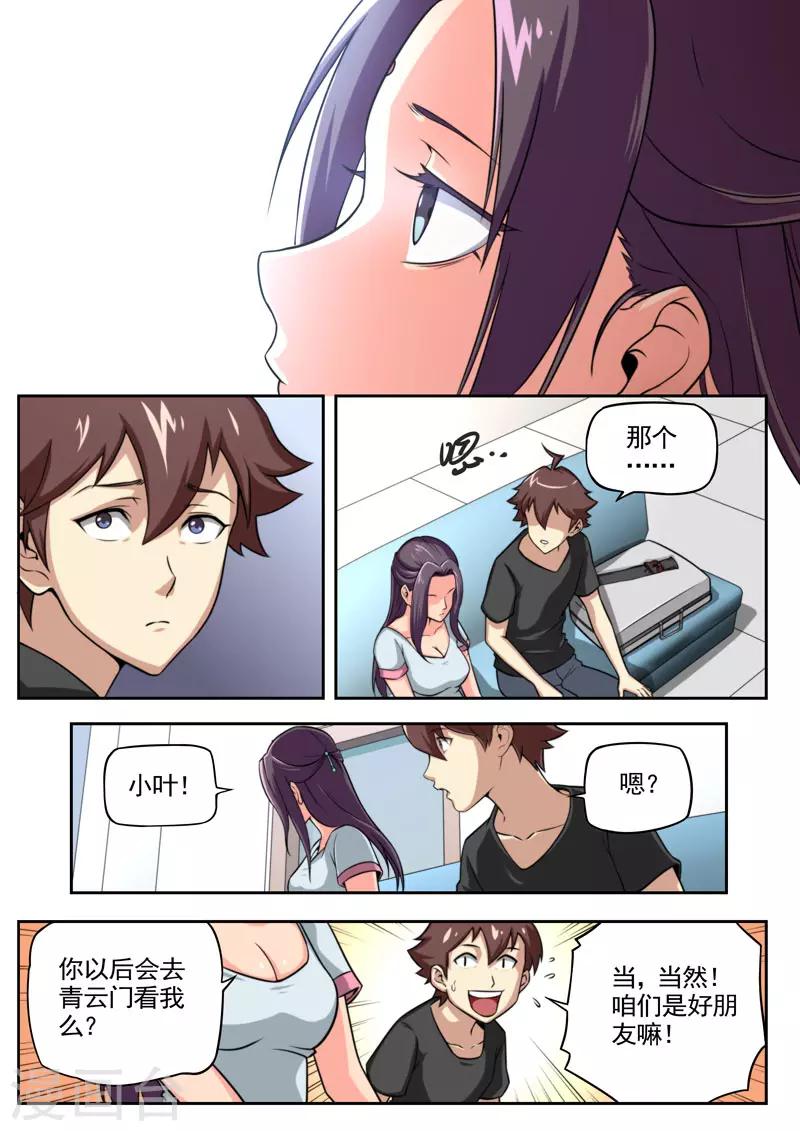 《兼职神仙》第83话 第3页