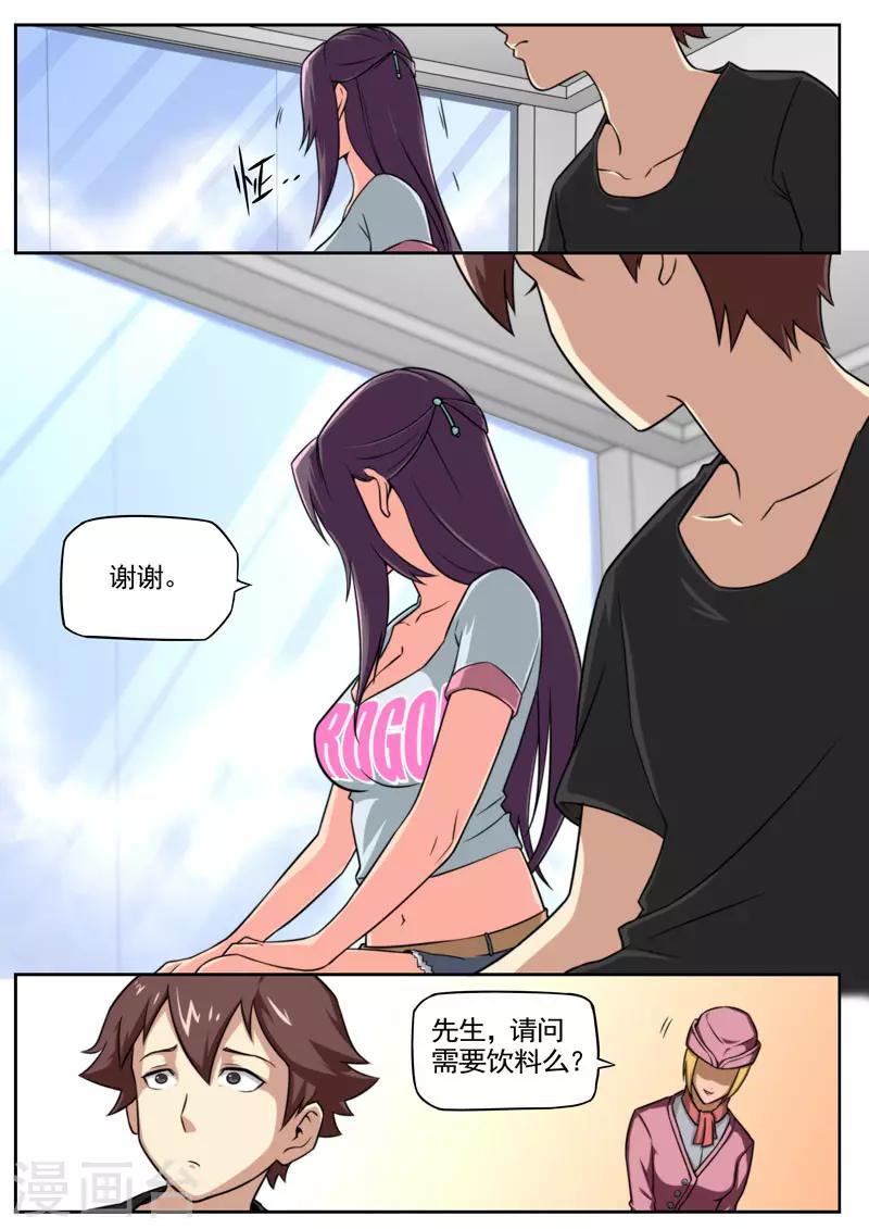 《兼职神仙》第83话 第4页