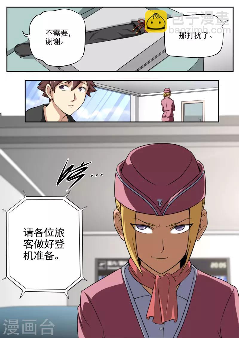 《兼职神仙》第83话 第5页