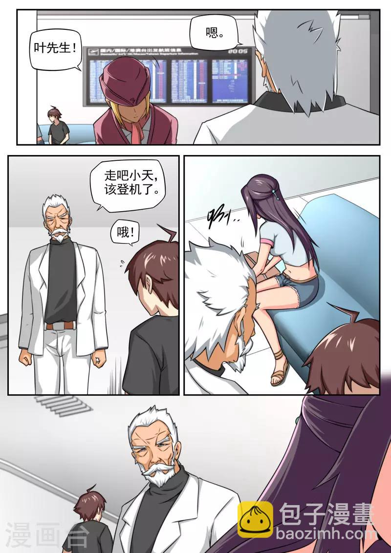 《兼职神仙》第83话 第6页