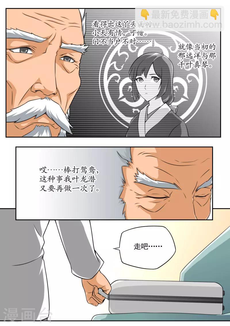 《兼职神仙》第83话 第7页