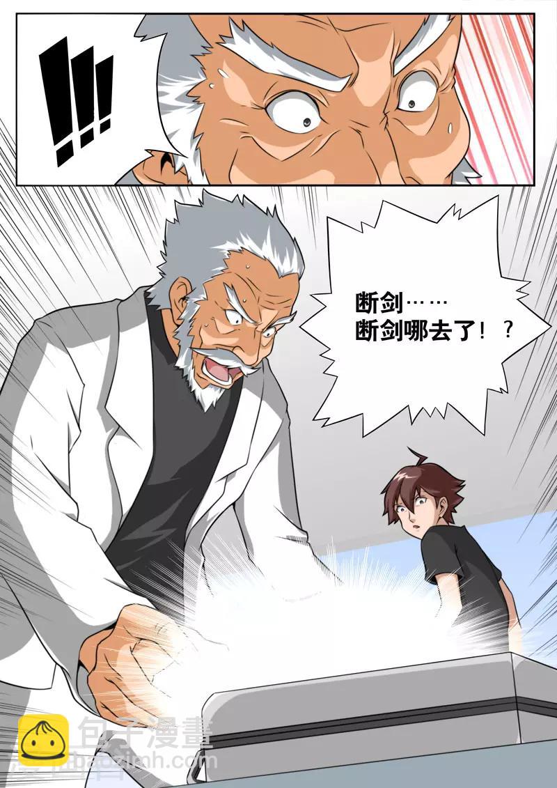 《兼职神仙》第83话 第8页