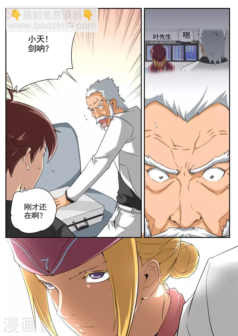 《兼职神仙》第83话 第9页