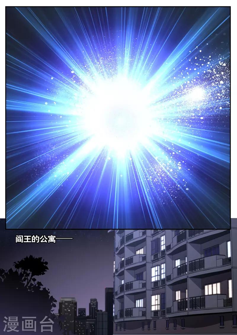 《兼职神仙》第85话 第10页