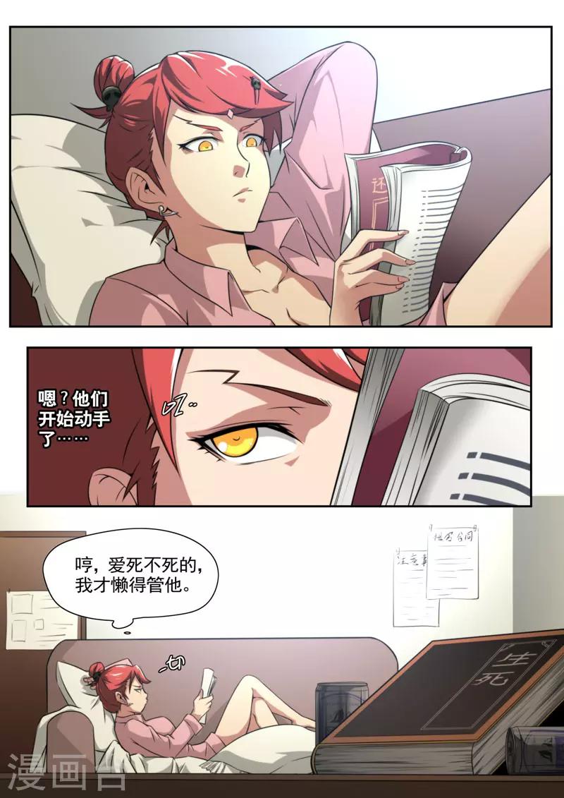 《兼职神仙》第85话 第11页