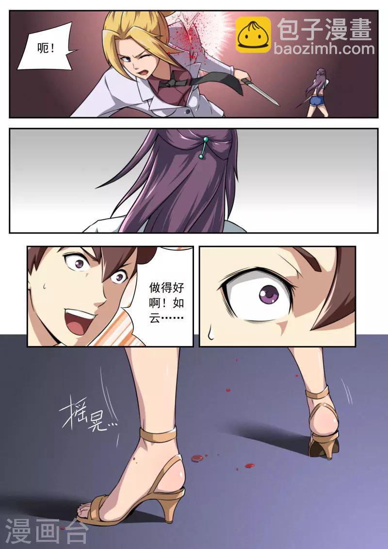 《兼职神仙》第85话 第15页