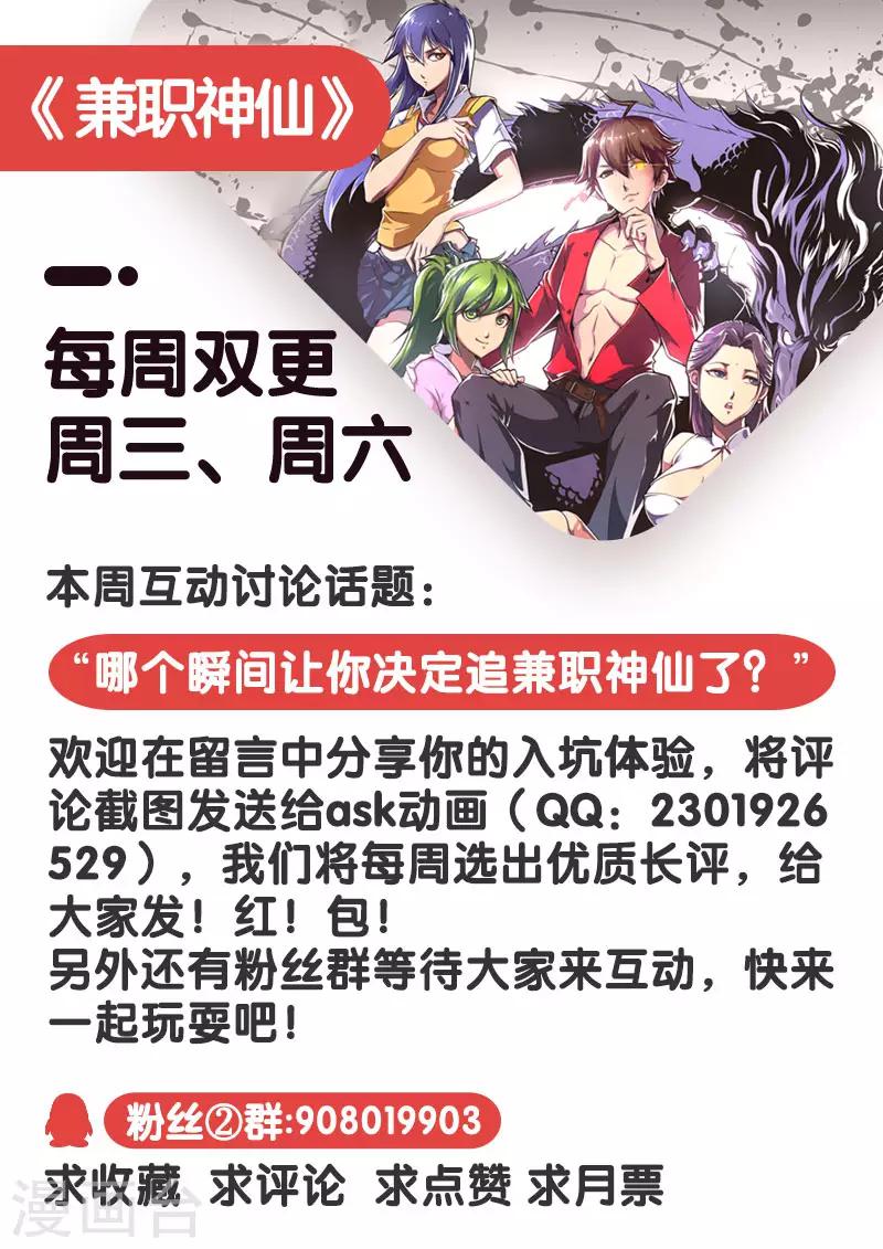 《兼职神仙》第85话 第17页