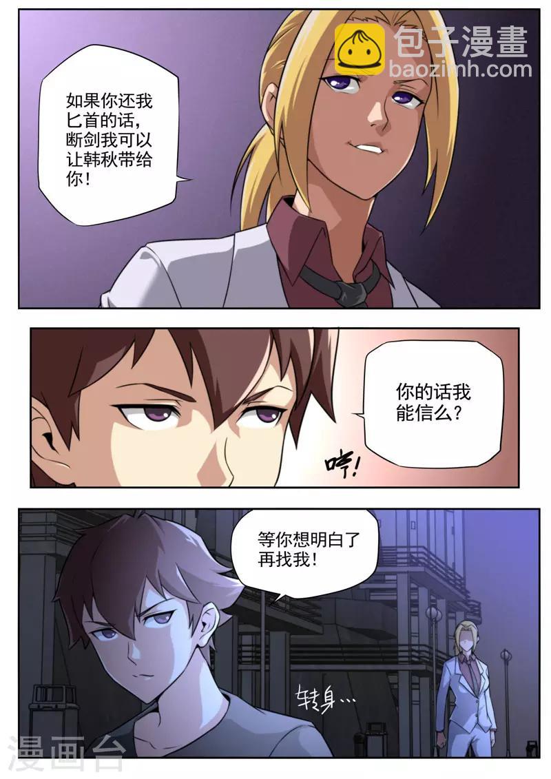 《兼职神仙》第85话 第2页