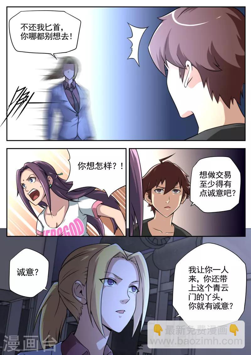 《兼职神仙》第85话 第3页