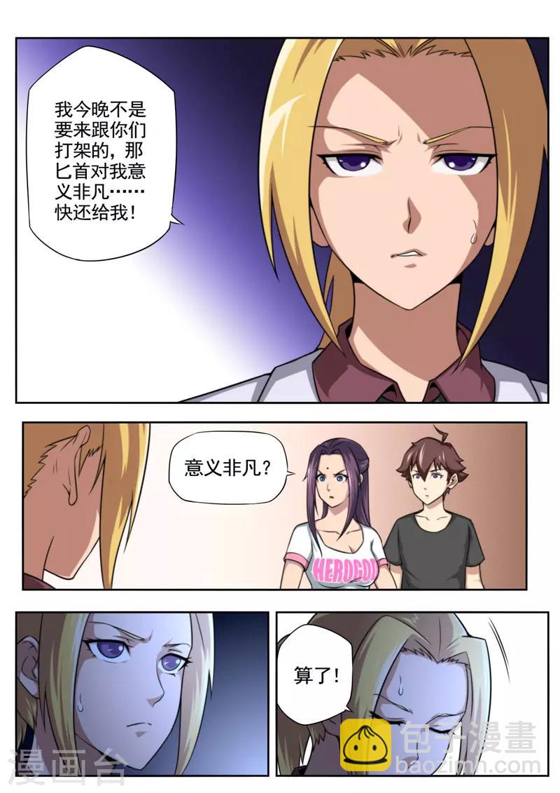 《兼职神仙》第85话 第4页