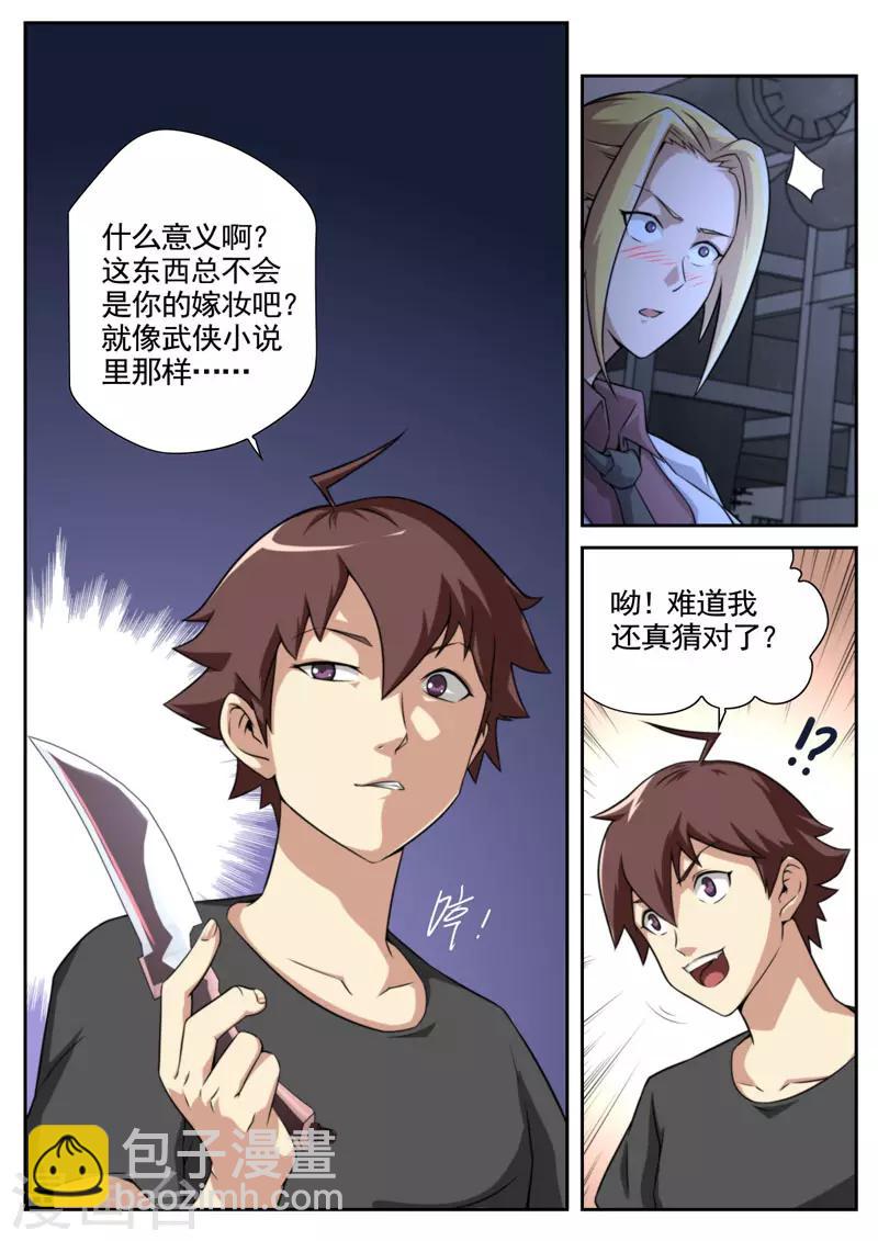 《兼职神仙》第85话 第5页