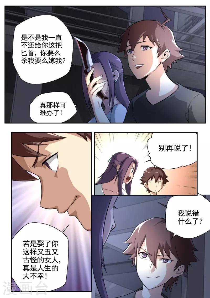 《兼职神仙》第85话 第6页
