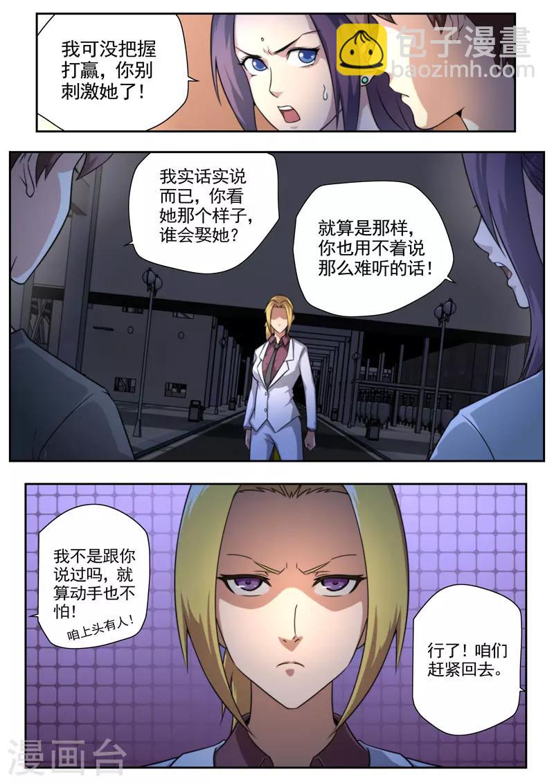 《兼职神仙》第85话 第7页