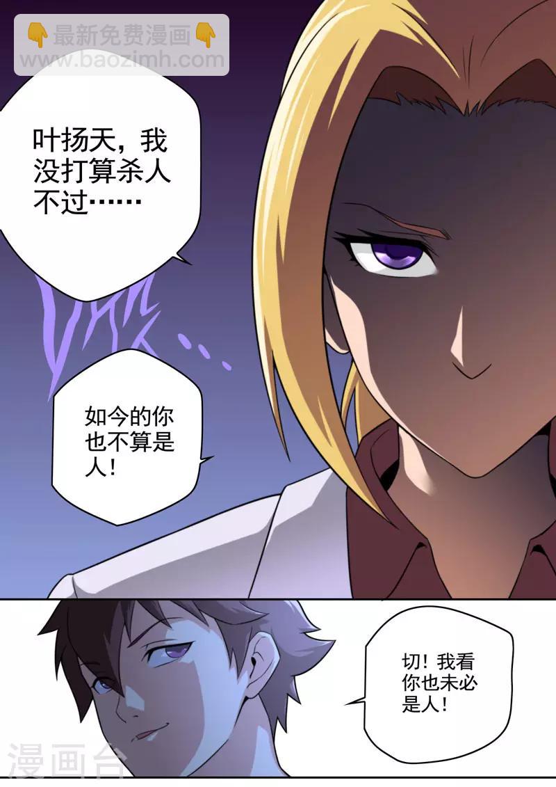 《兼职神仙》第85话 第8页