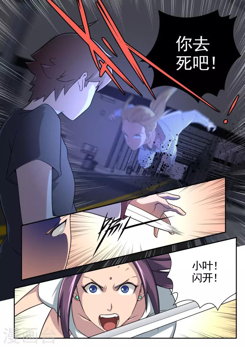 《兼职神仙》第85话 第9页