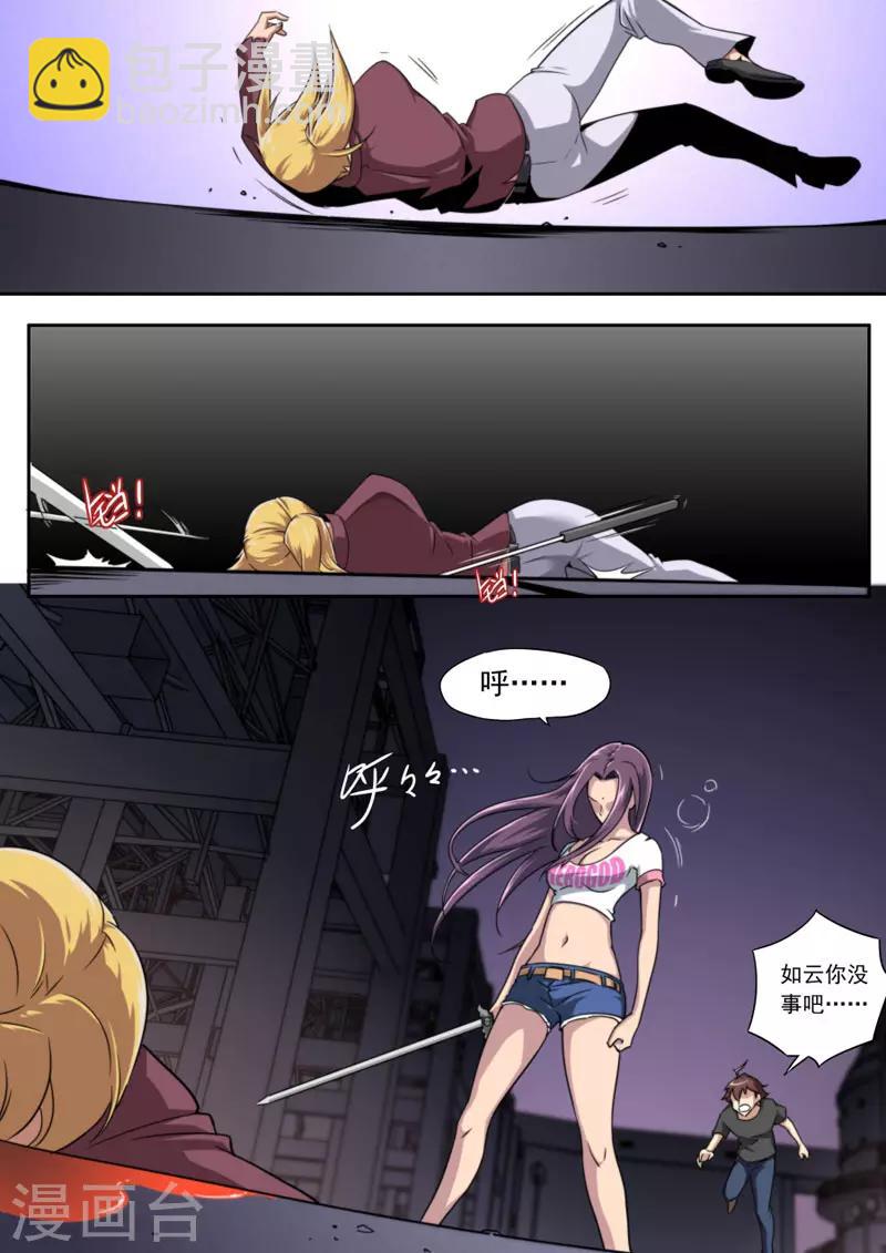 《兼职神仙》第87话 第12页