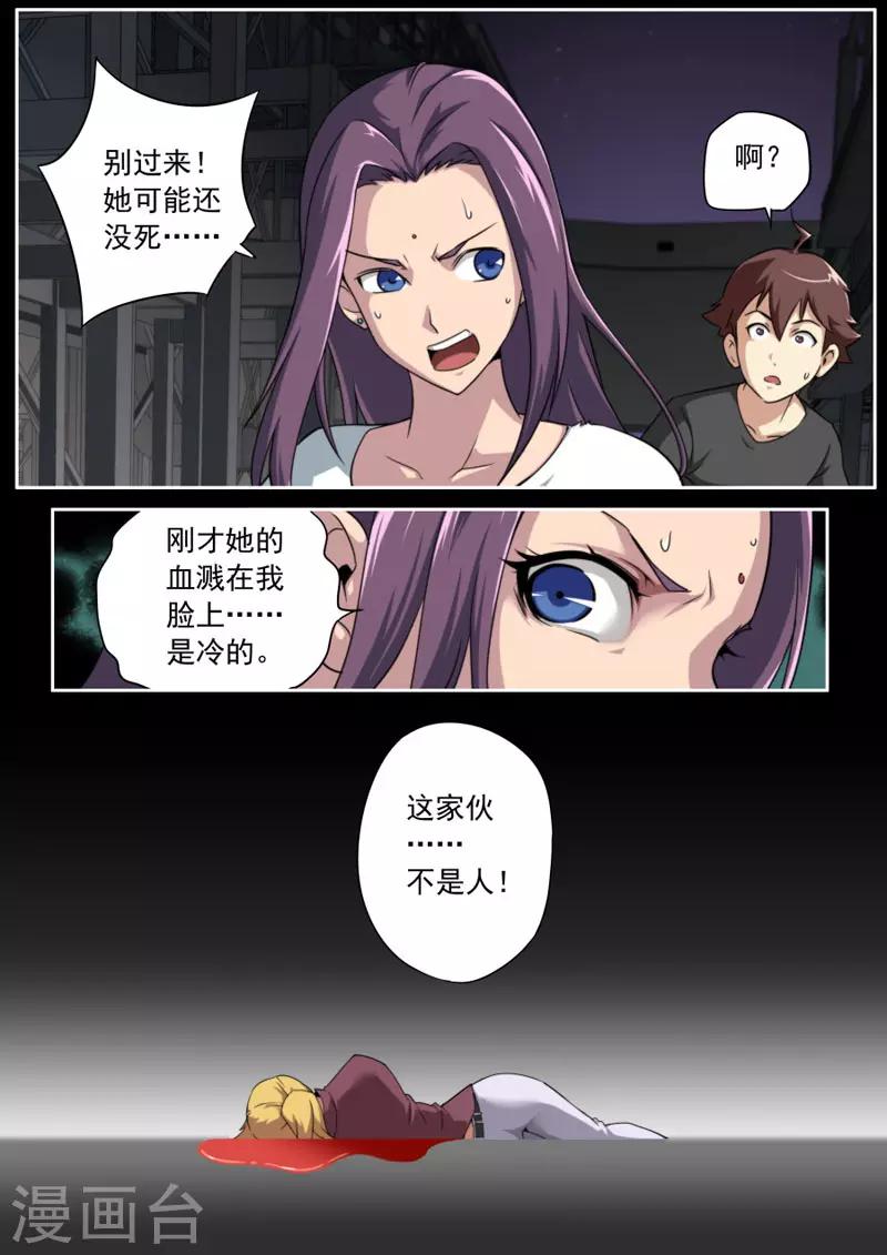 《兼职神仙》第87话 第13页