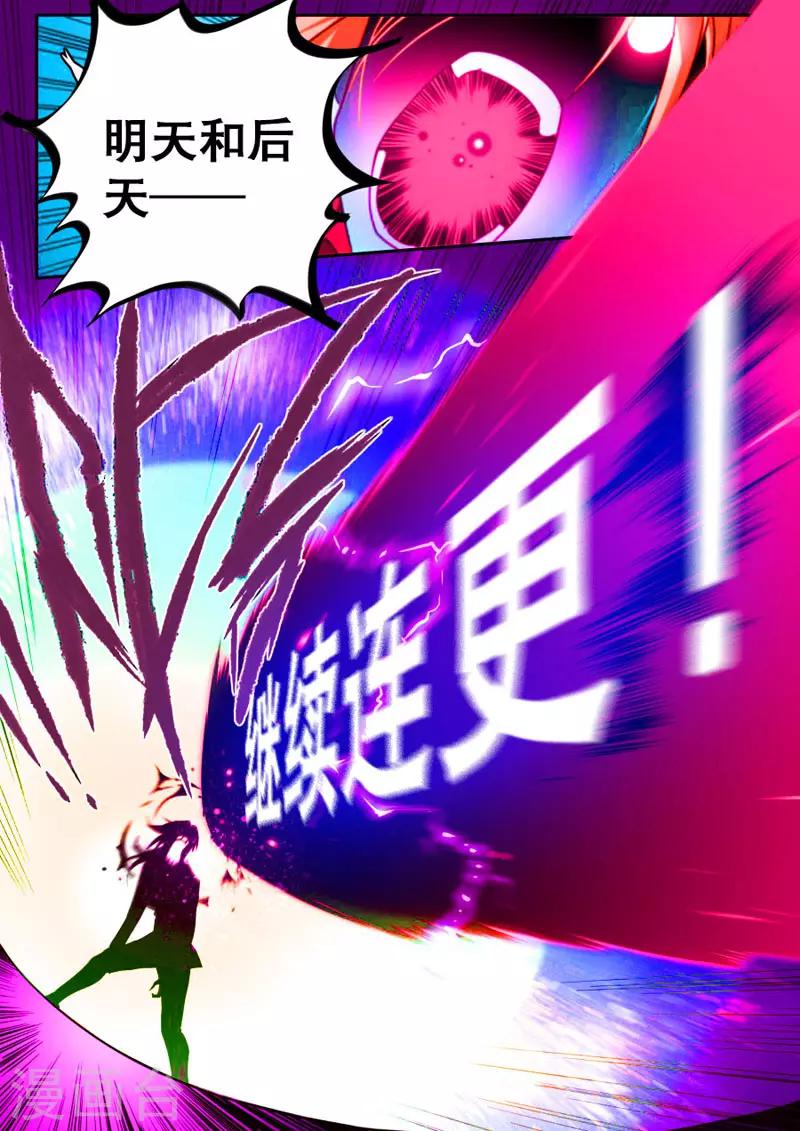 《兼职神仙》第87话 第17页