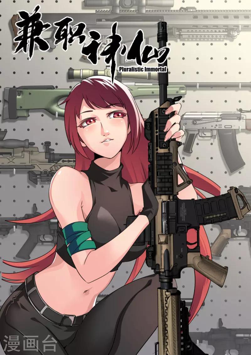 《兼职神仙》第87话 第1页