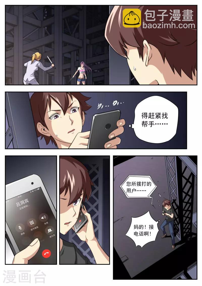 《兼职神仙》第87话 第2页