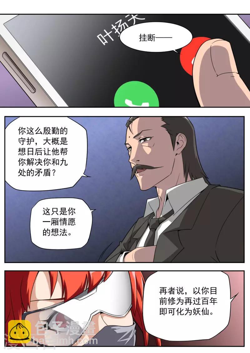 《兼职神仙》第87话 第3页