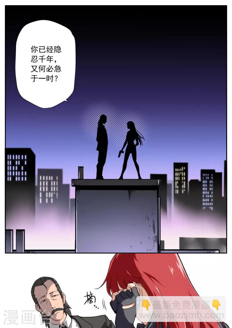 《兼职神仙》第87话 第4页