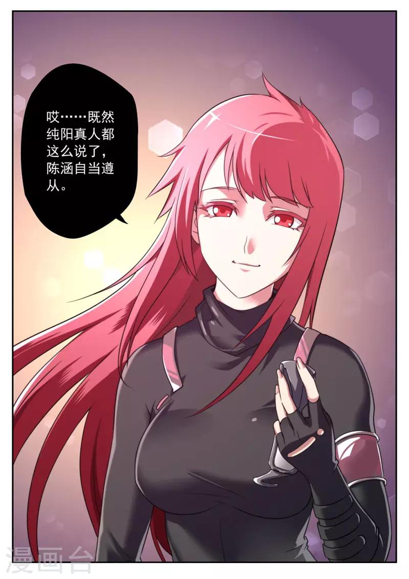 《兼职神仙》第87话 第5页
