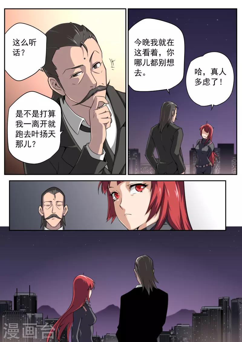 《兼职神仙》第87话 第6页