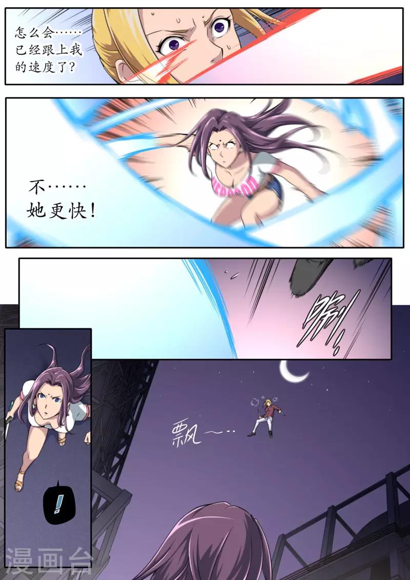 《兼职神仙》第87话 第8页