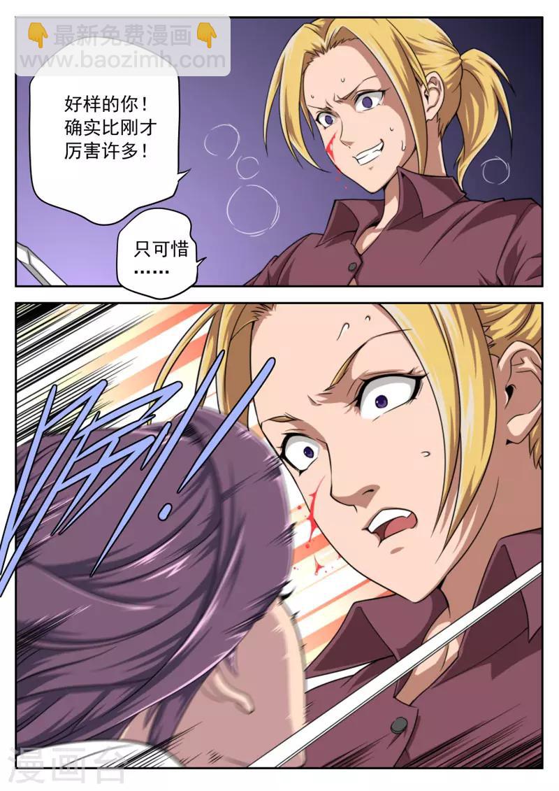 《兼职神仙》第87话 第9页