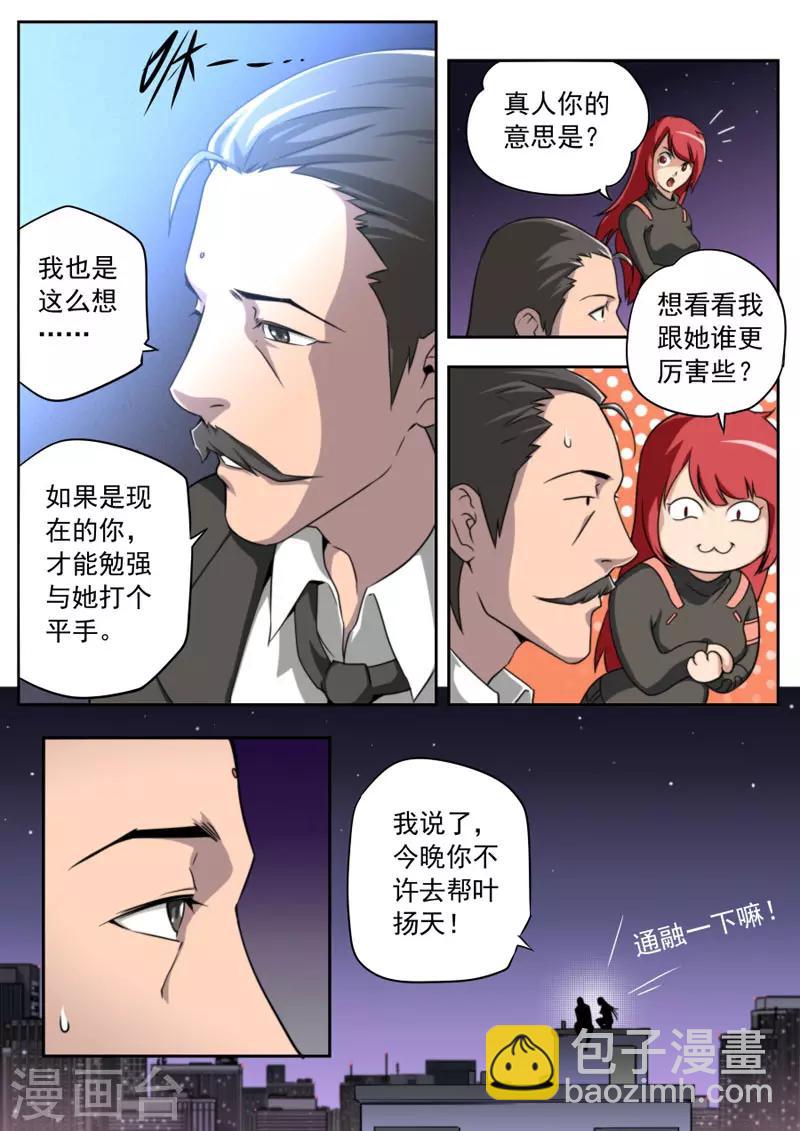 《兼职神仙》第88话 第10页