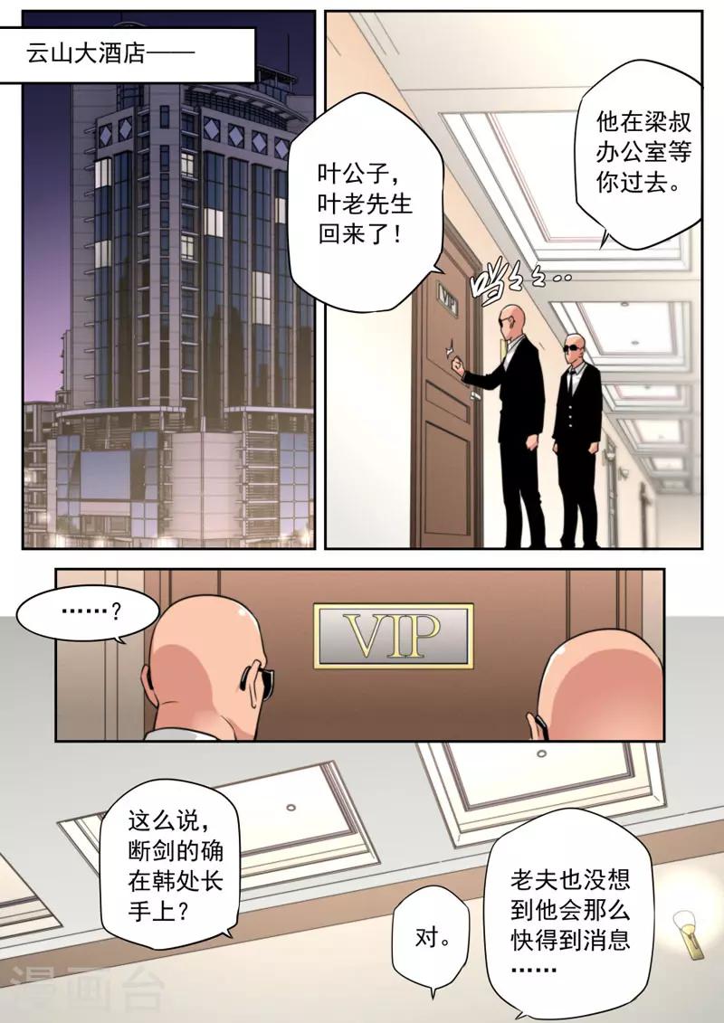 《兼职神仙》第88话 第11页